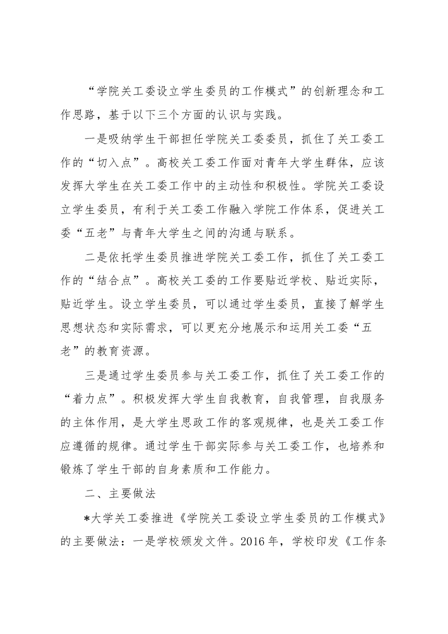 (4篇)高校学院关工委设立学生委员研讨会交流发言材料汇编.docx,第2页预览