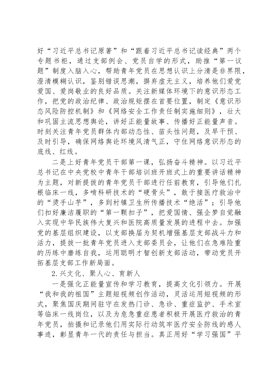 关于青年党员思想政治工作面临的问题及对策研究(集团公司).docx,第3页预览