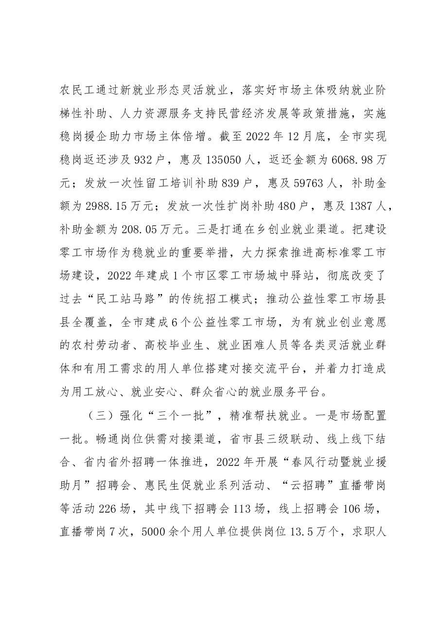 关于农民务工就业情况调研报告.docx,第4页预览