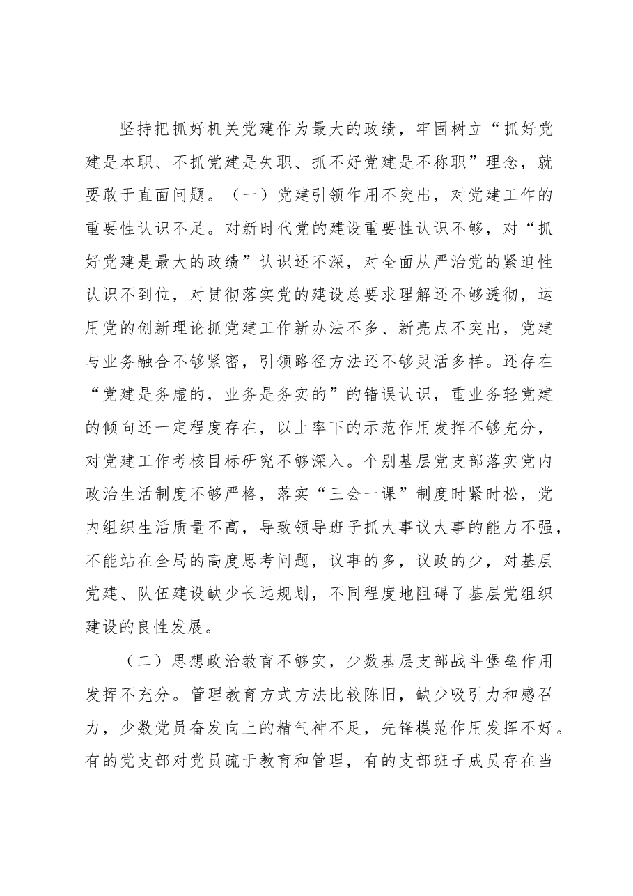 关于公安机关党建工作的调研报告.docx,第4页预览