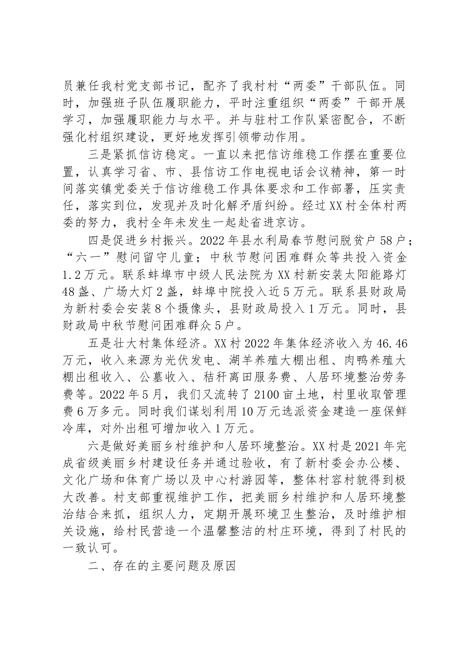 (6篇)2023年第一季度述职报告汇编.docx,第2页预览