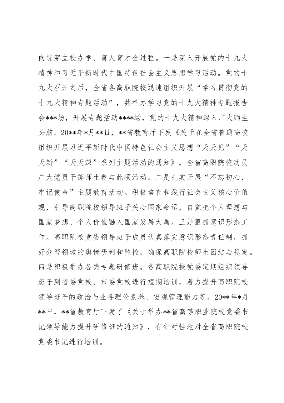 高校领导班子建设工作调研报告.docx,第2页预览