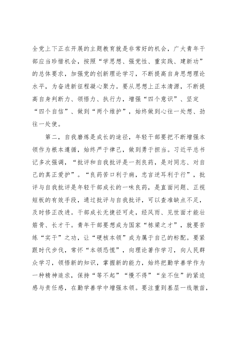 在2023年五四青年座谈会上的讲话提纲.docx,第3页预览