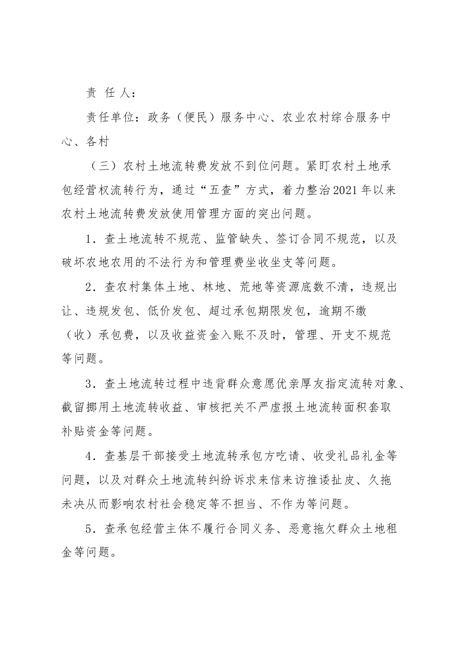 XX镇“三整治一深化”专项行动实施方案.docx,第4页预览