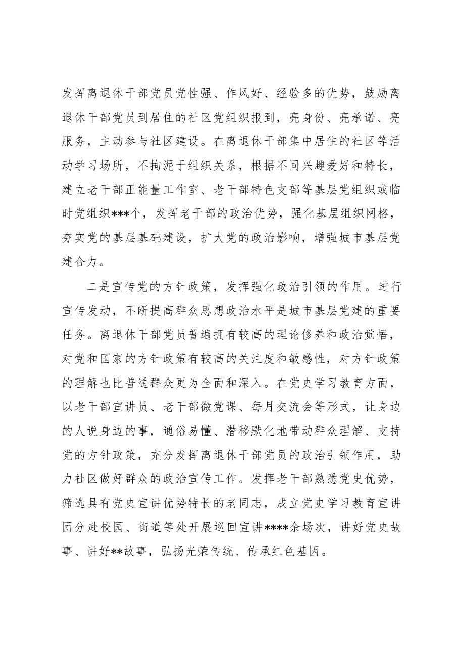 关于加强离退休干部党建工作的调研报告.docx,第2页预览