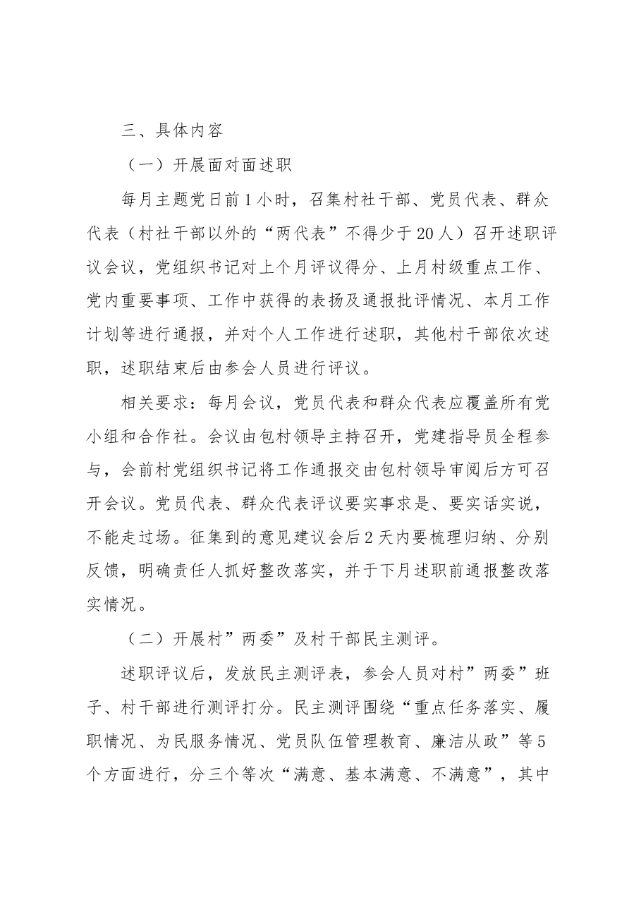 XX镇2023年度村社干部月绩效管理方案.docx,第2页预览
