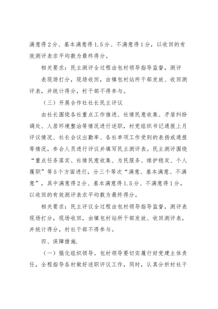 XX镇2023年度村社干部月绩效管理方案.docx,第3页预览