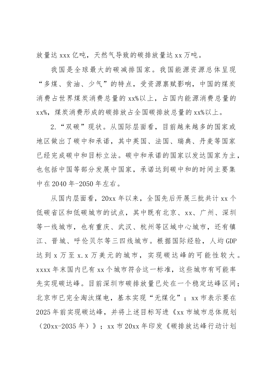 商业银行服务碳达峰、碳中和策略分析报告(银行).docx,第2页预览