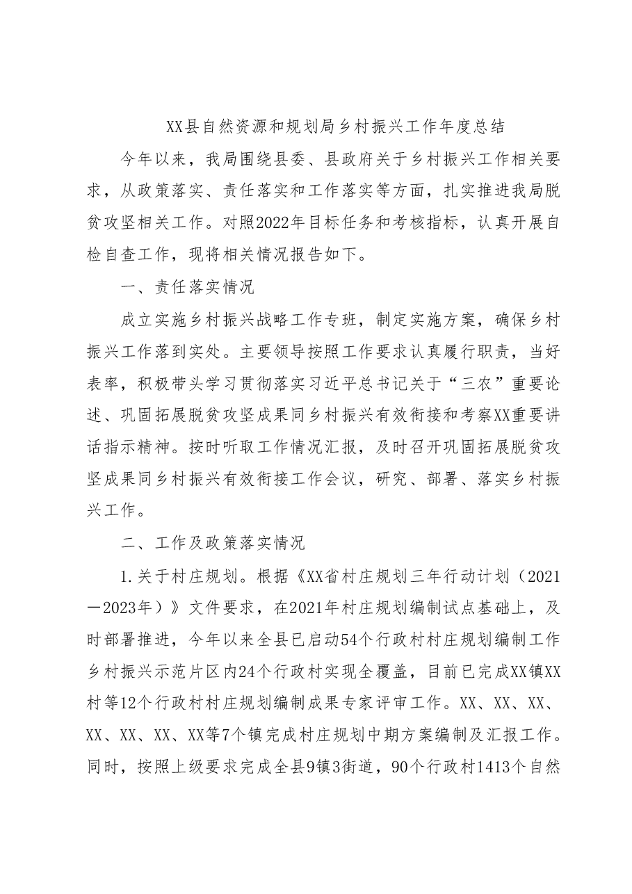 乡村振兴工作年度总结.docx,第1页预览
