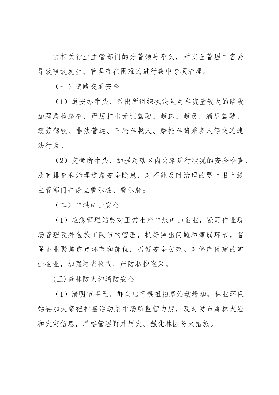 街道2023年安全生产大检查工作方案.docx,第2页预览