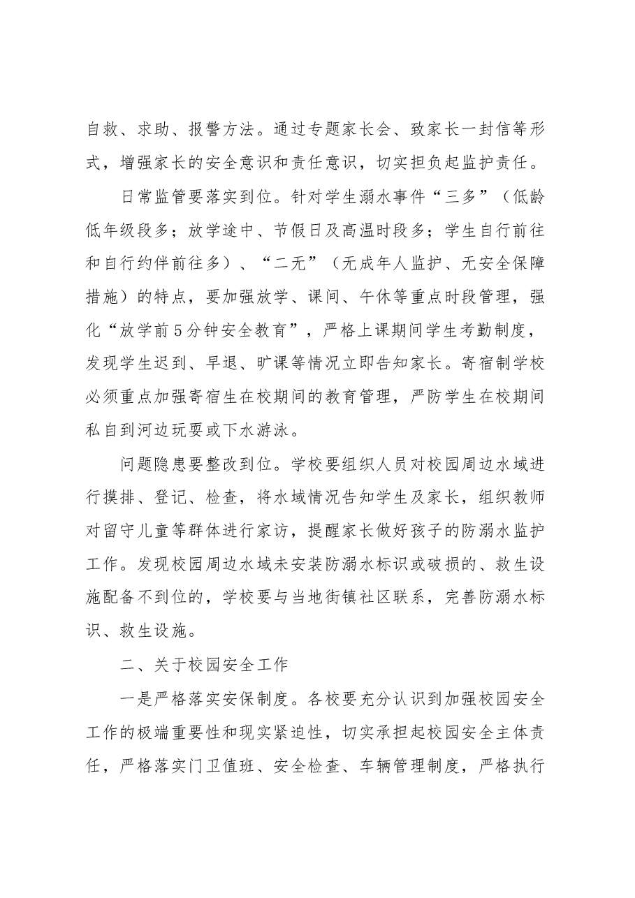 某区校园安全工作会议上的讲话.docx,第2页预览