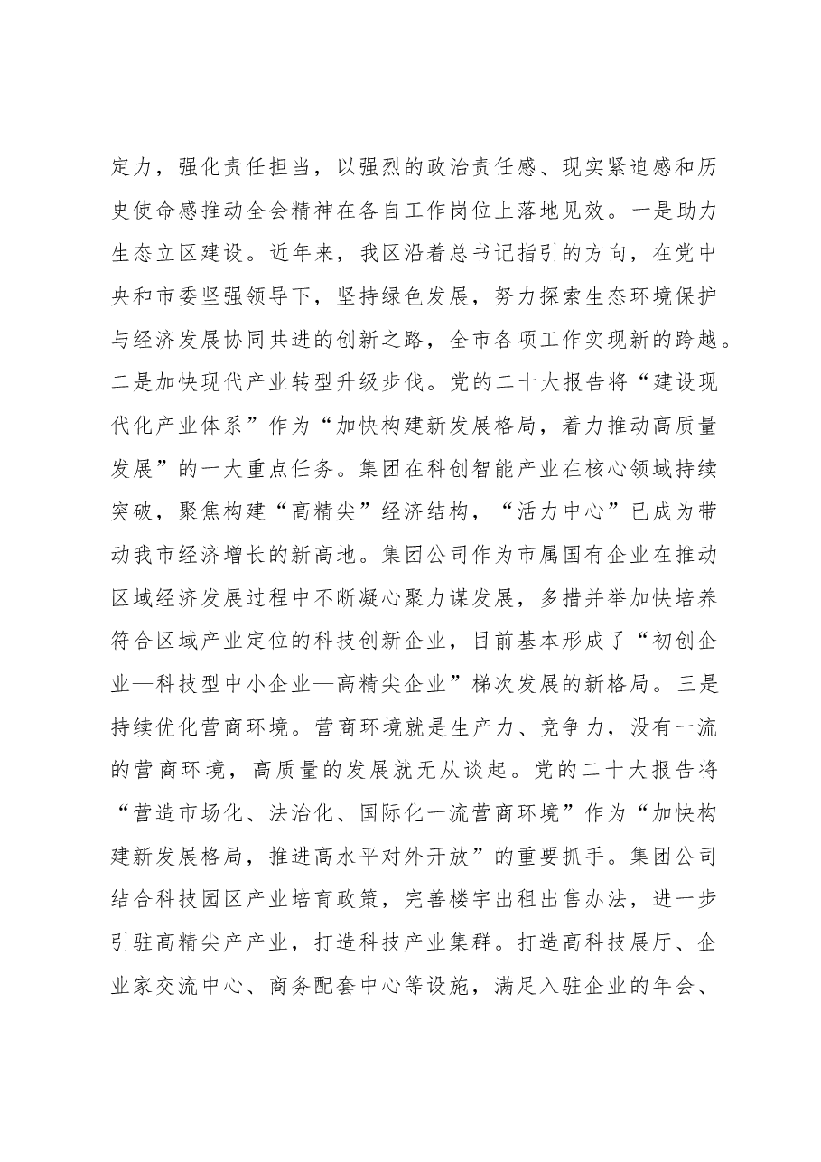 在学习贯彻大会精神集中轮训班上的发言.docx,第3页预览