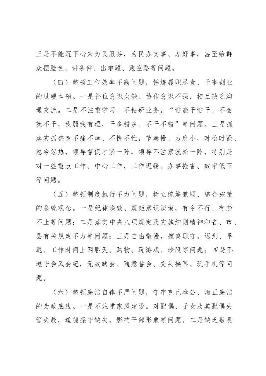 县人大关于开展“作风整顿年”活动的实施方案.docx,第3页预览