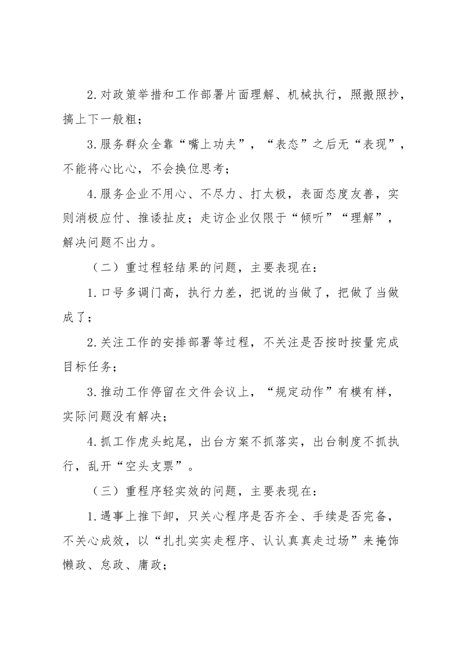 关于整治“六重六轻”突出问题推动干部作风大提升的实施方案.docx,第2页预览