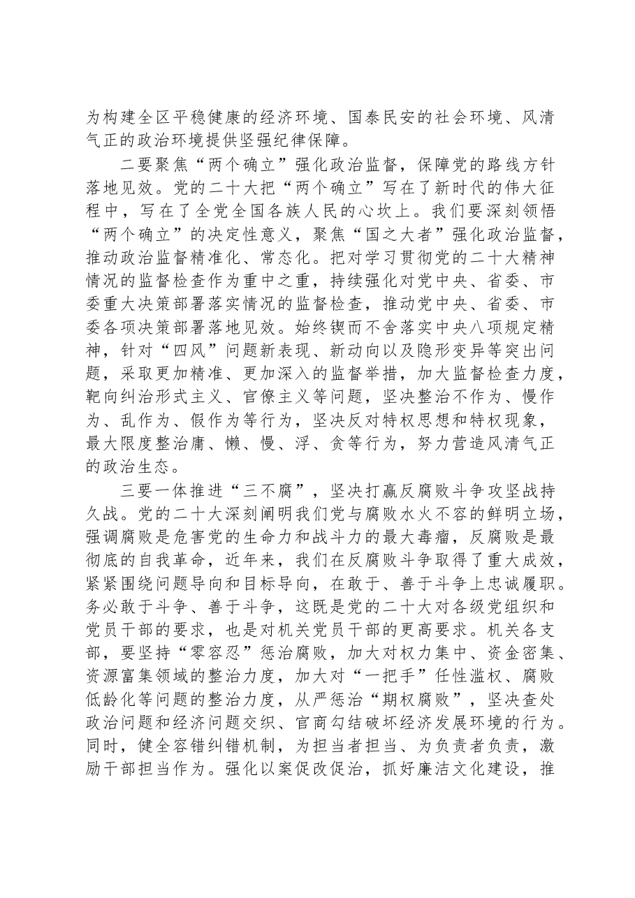 主题教育党课:在主题教育中锤炼忠诚干净担当的政治品格.docx,第3页预览