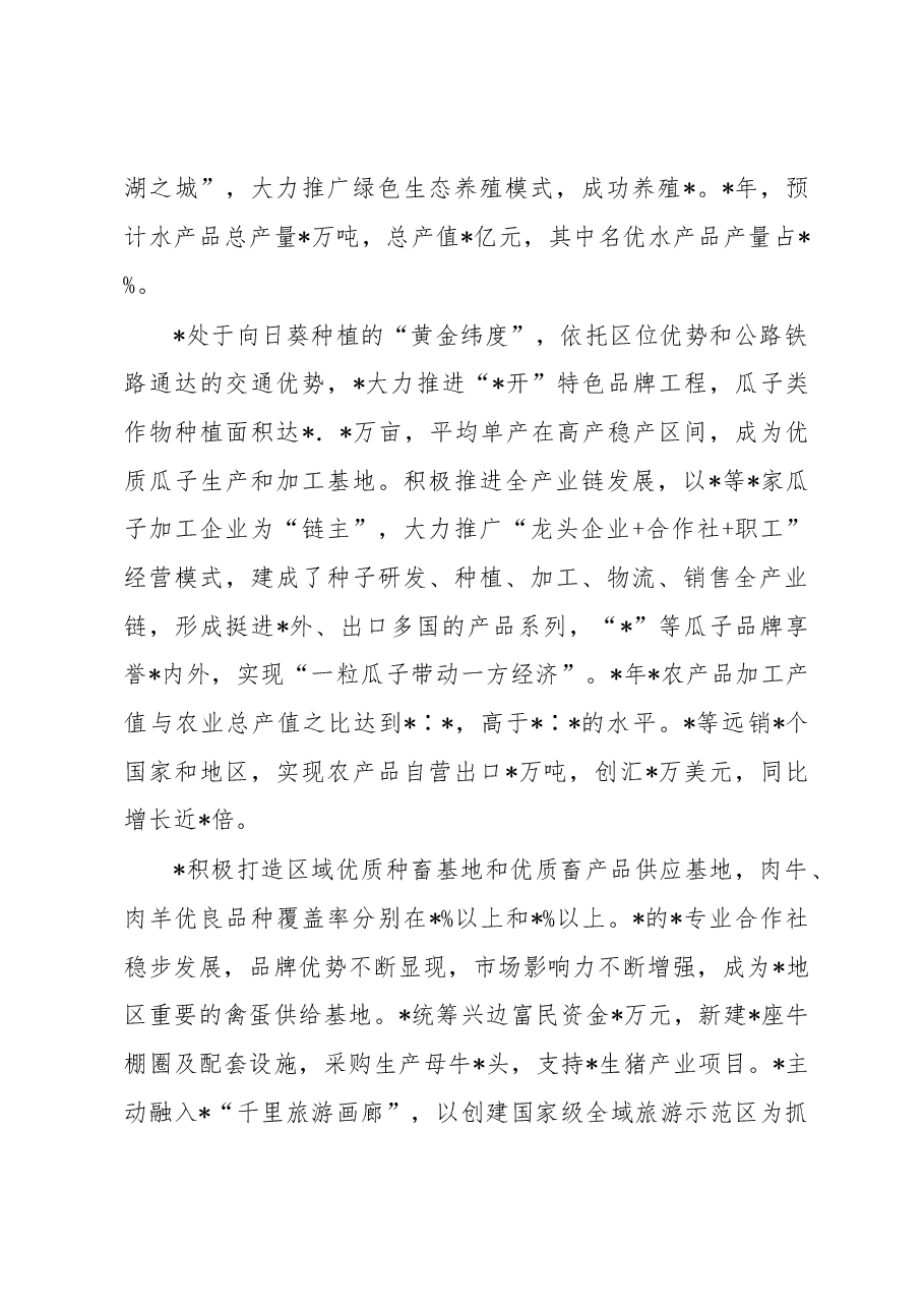 市推进乡村振兴调研报告.docx,第4页预览