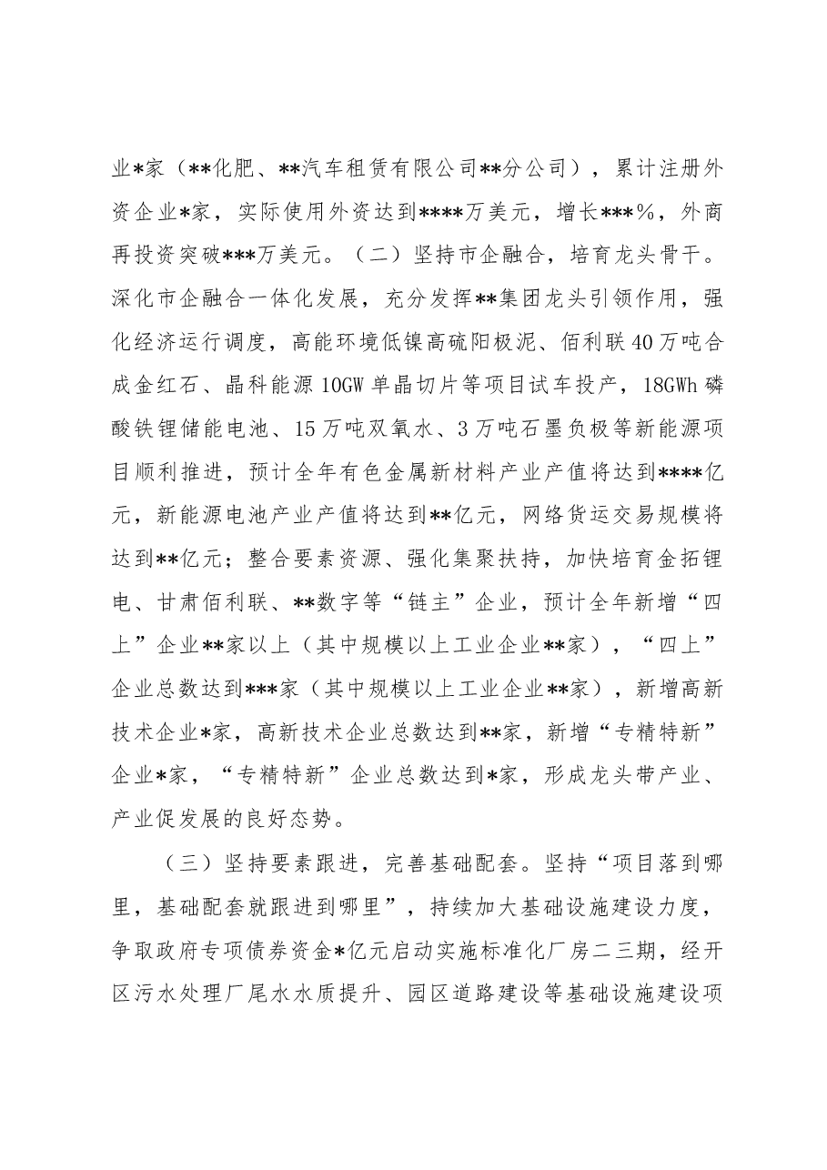 经济技术开发区全面转型高质量发展调研报告.docx,第3页预览
