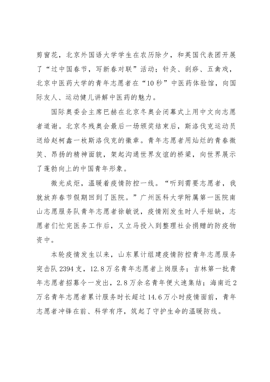 关于青年志愿服务专业化与创新发展调研报告.docx,第3页预览