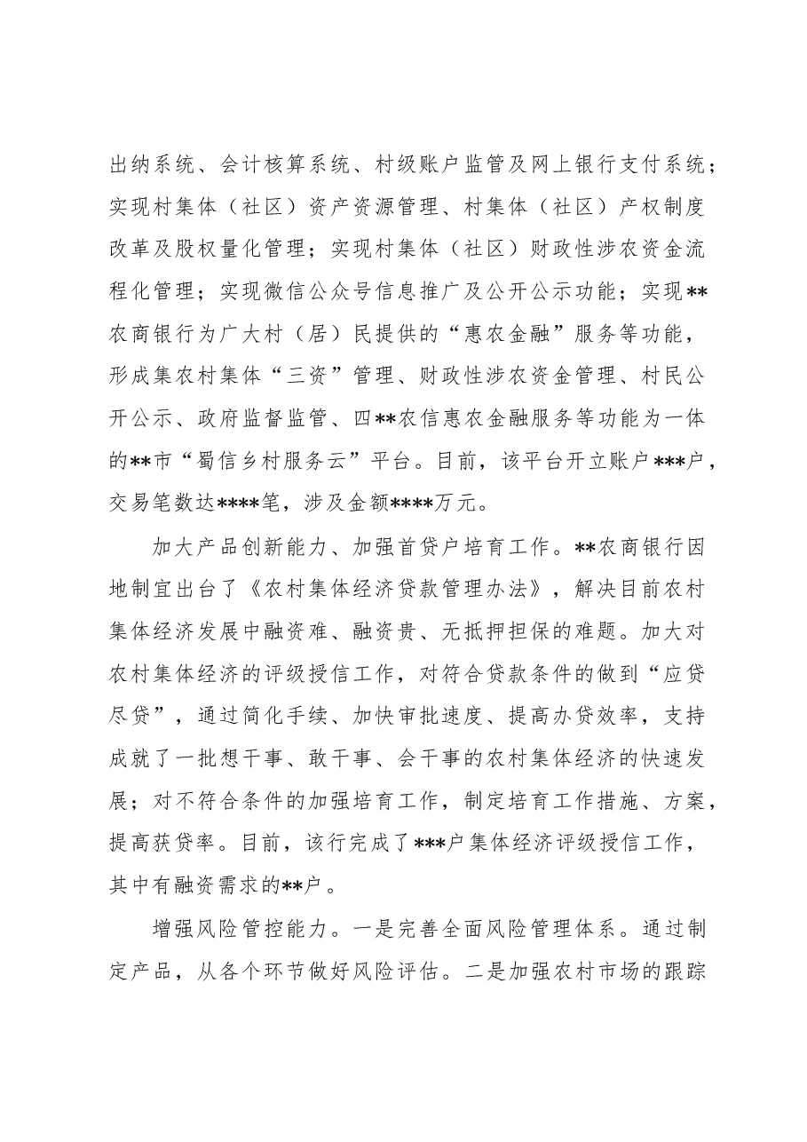 关于某市金融支持农村集体经济组织的调研报告.docx，第4页预览
