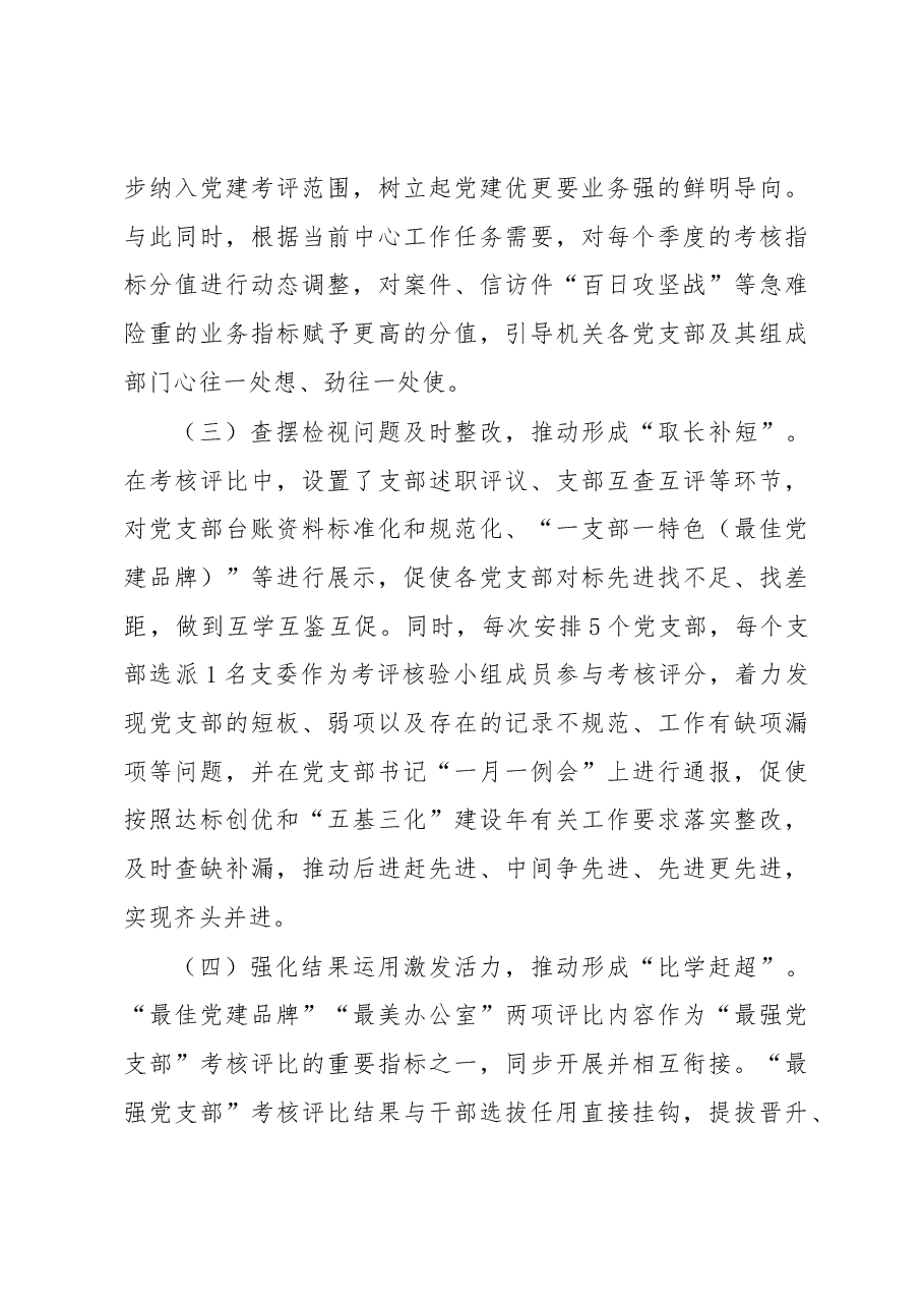纪委监委党建与业务一体考核推进调研报告.docx,第3页预览