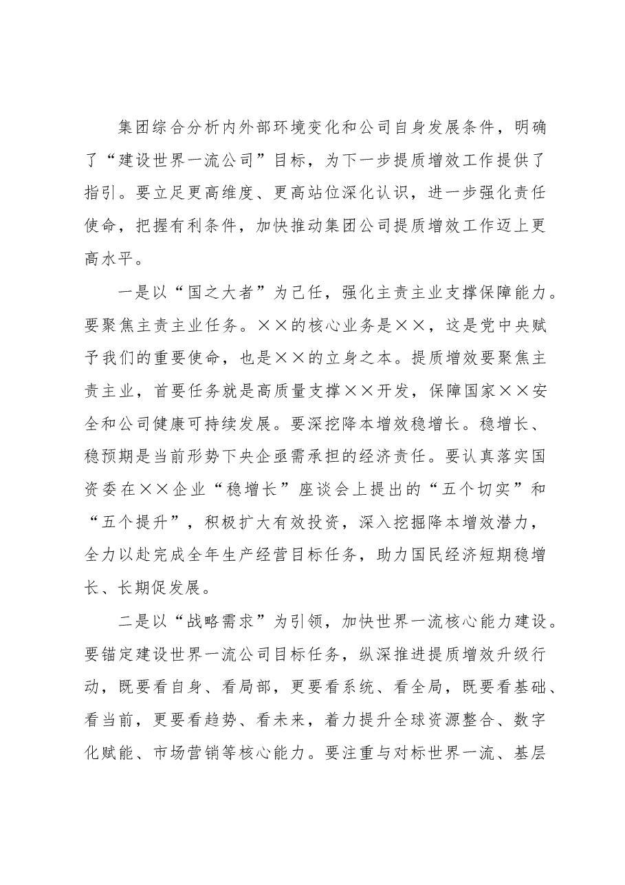 央企提质增效工作启动会讲话.docx,第4页预览