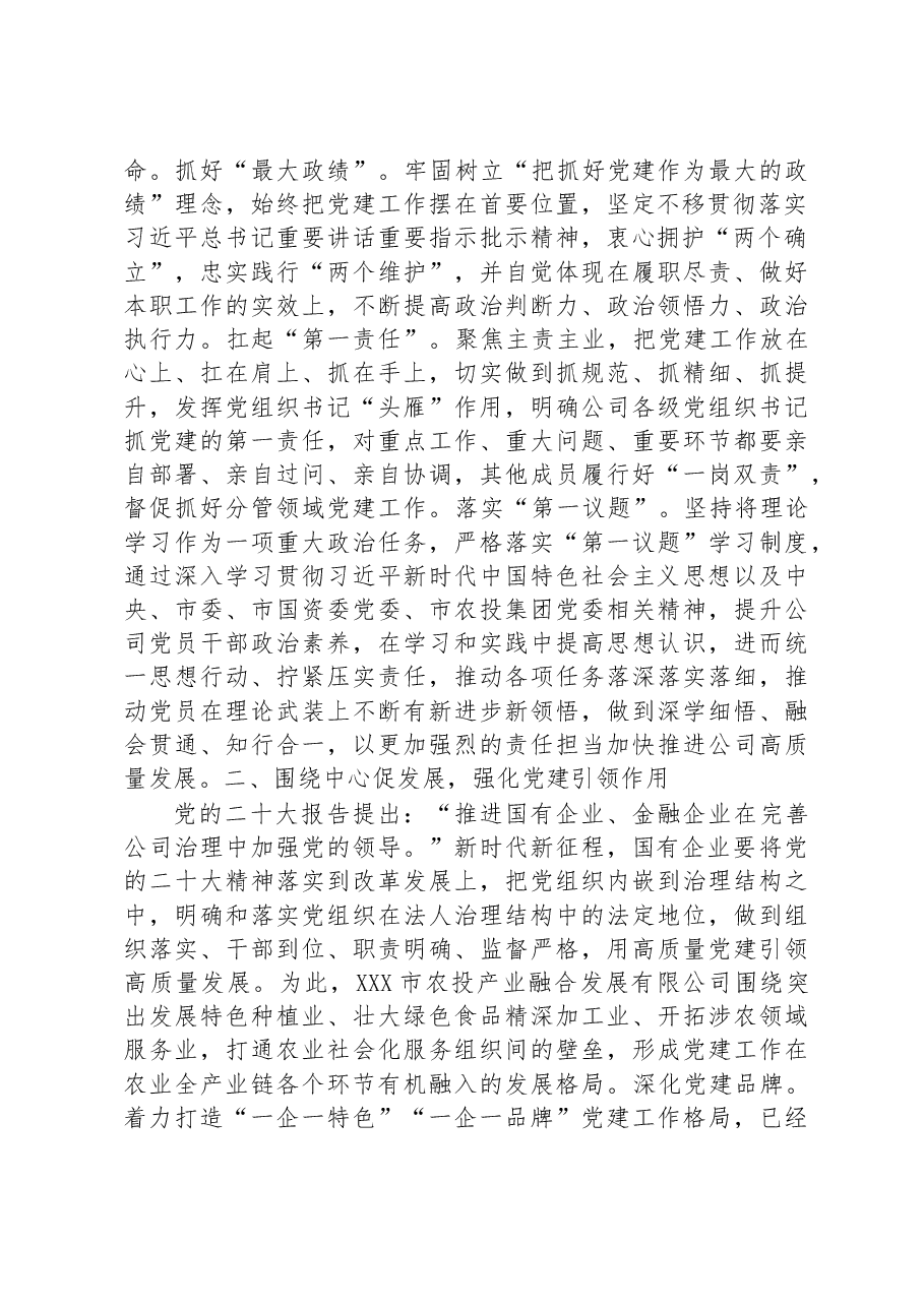 在集团学习贯彻党的二十大精神读书班上的发言.docx,第2页预览