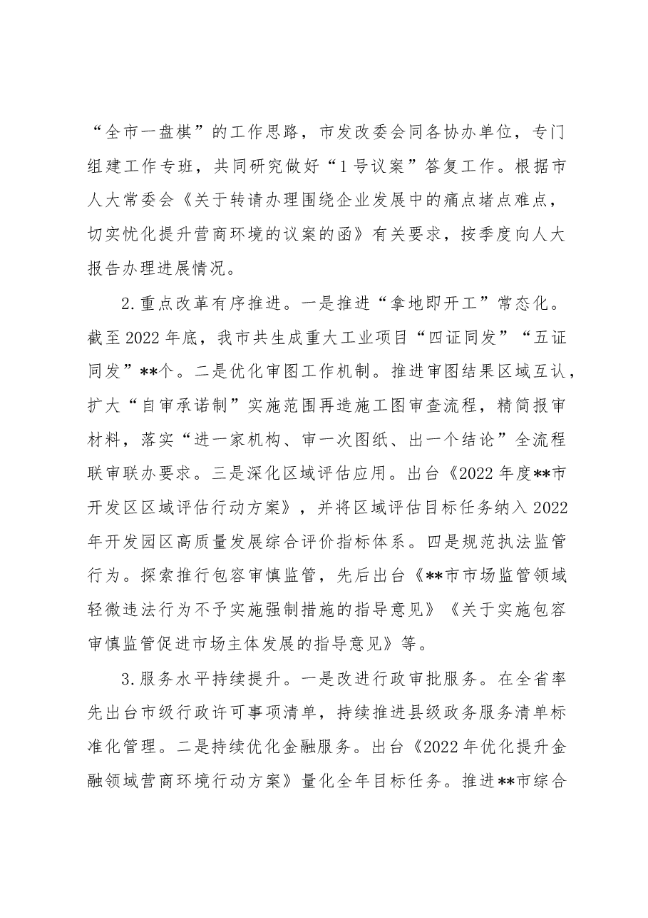 关于“1号议案”办理情况的调研报告.docx,第2页预览