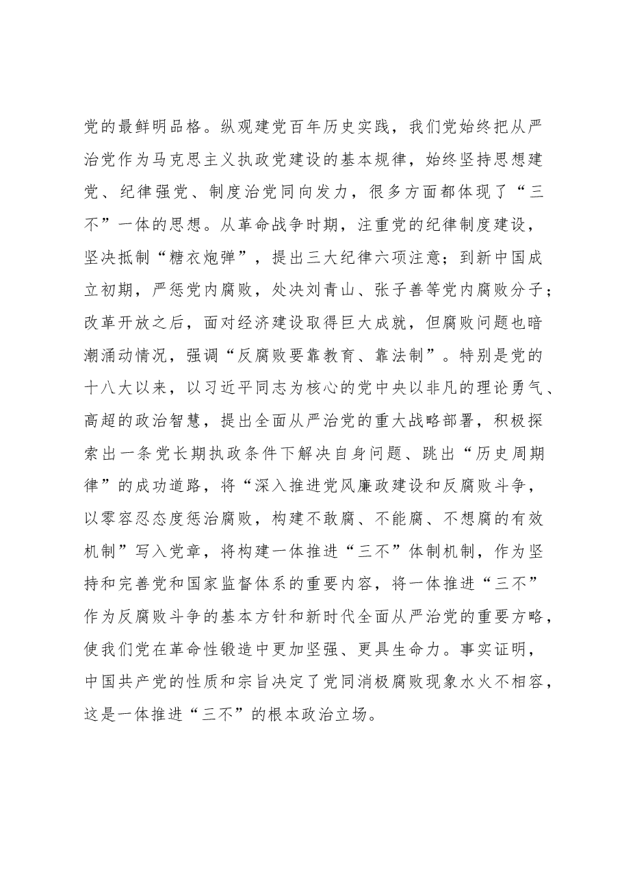 纪检监察工作高质量发展调研报告.docx,第2页预览