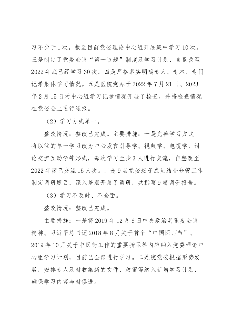 XX县人民医院巡察整改情况的报告.docx,第3页预览