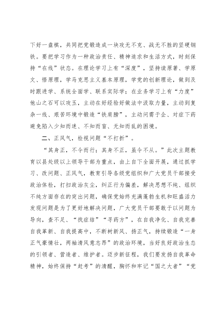 2023年主题教育研讨发言:修好主题教育这门必修课.docx,第2页预览