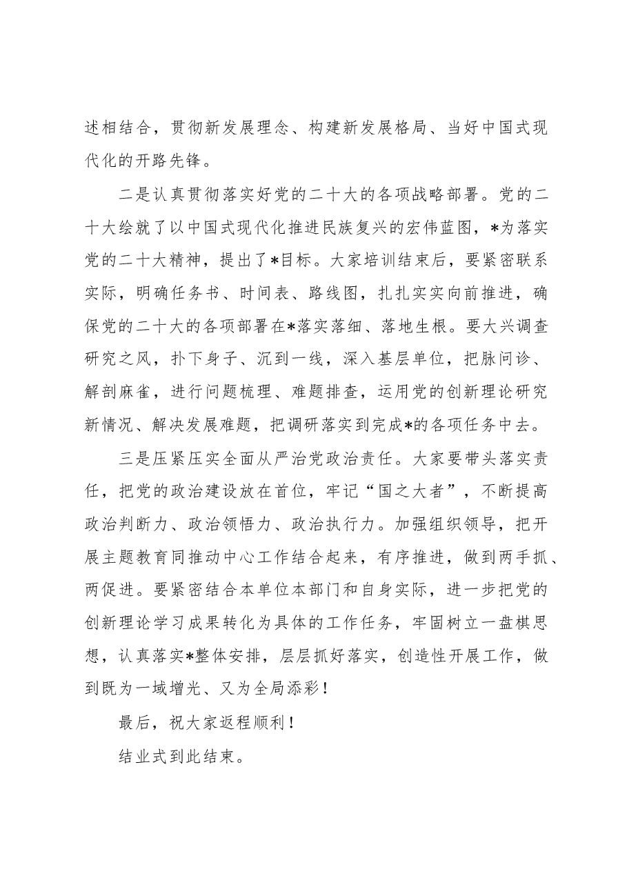 在学习培训班结业式上的讲话.docx,第4页预览