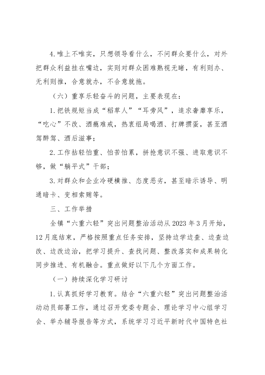 关于整治“六重六轻”突出问题推动干部作风大提升的实施方案.docx,第4页预览