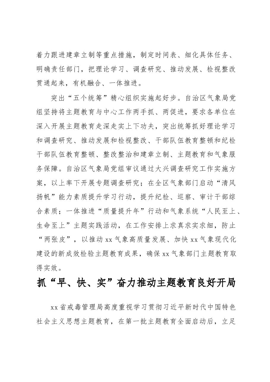 (4篇)党内主题教育工作经验交流材料汇编.docx,第2页预览
