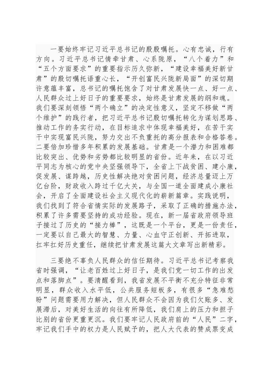 任振鹤:在省政府第一次全体会议上的讲话.docx,第2页预览