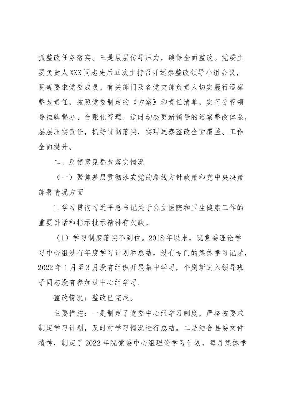 XX县人民医院巡察整改情况的报告.docx,第2页预览