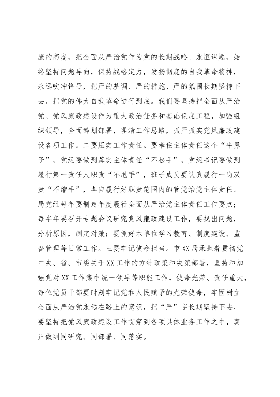 纪检组组长在驻在部门2023年党风廉政建设工作会议上的讲话.docx,第2页预览