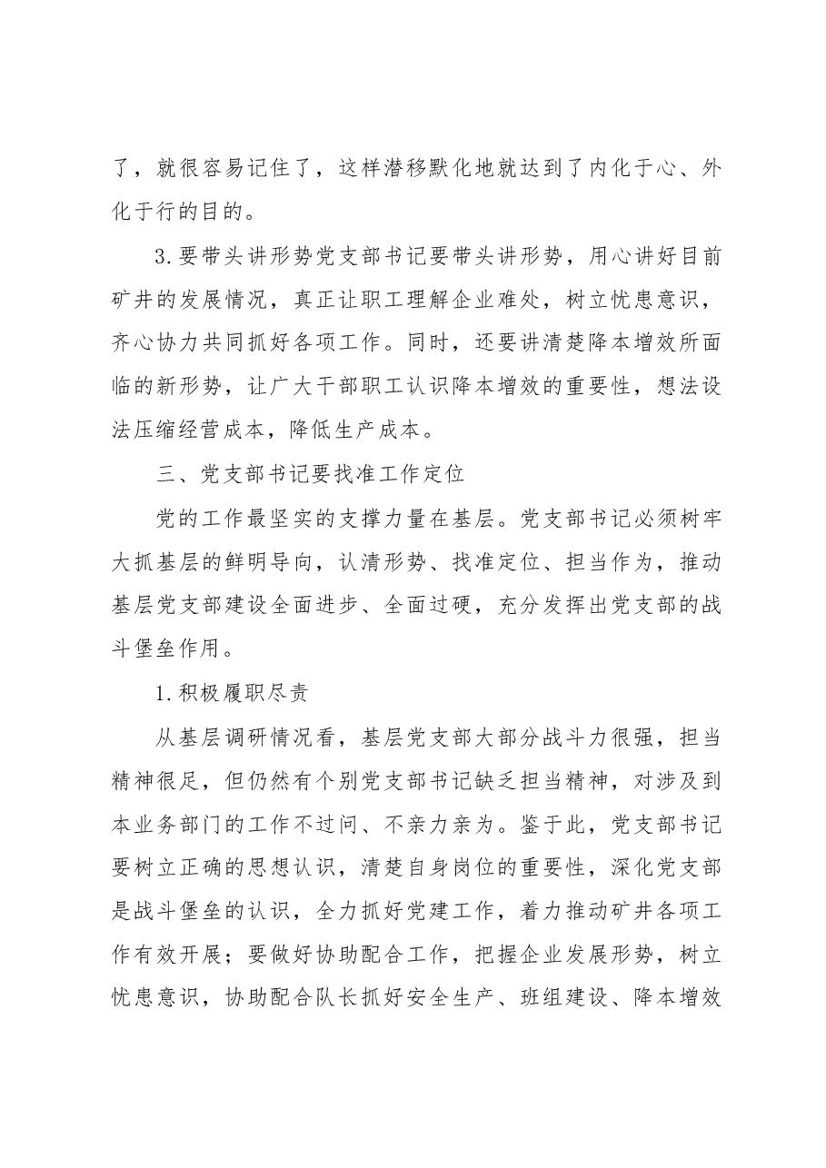 关于提高基层党支部书记履职能力的探索与实践.docx,第4页预览