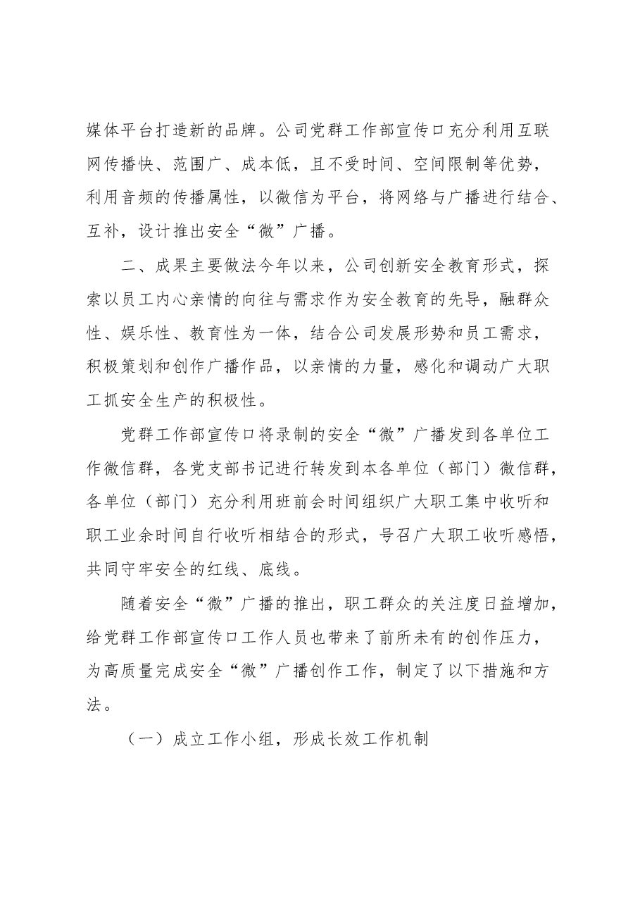 以“新媒体+亲情”为纽带的企业安全教育管理经验材料.docx,第3页预览