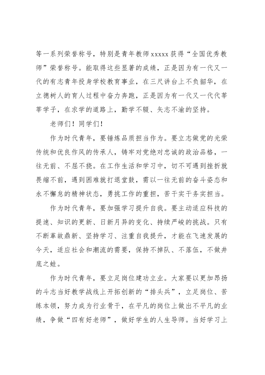 在五四青年节上的讲话.docx,第2页预览