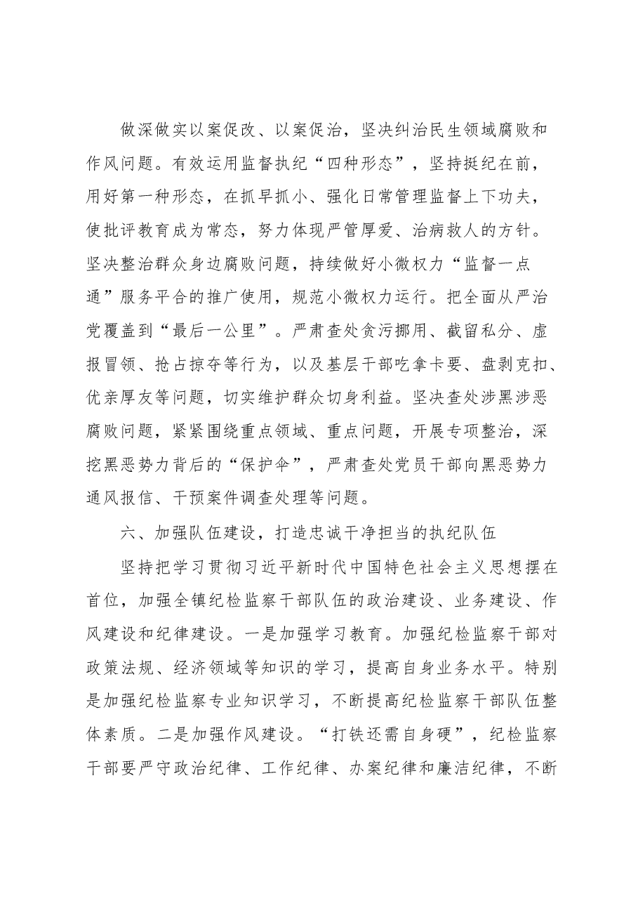 XX镇2023年党风廉政建设和反腐败工作要点.docx,第4页预览