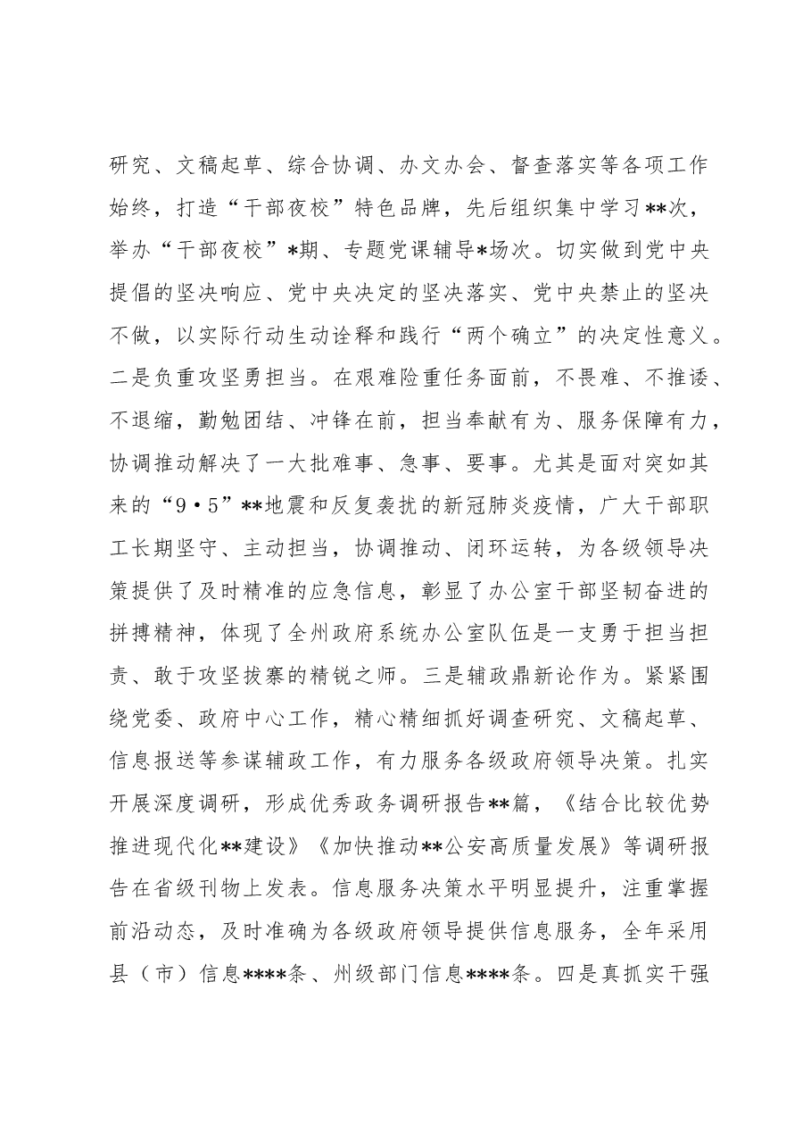 在2023年州政府系统办公室工作会议上的讲话.docx,第3页预览
