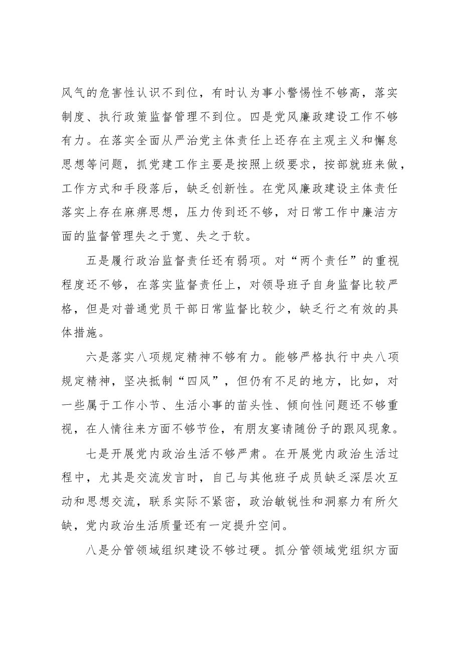 2023年党内主题教育问题查摆.docx,第2页预览