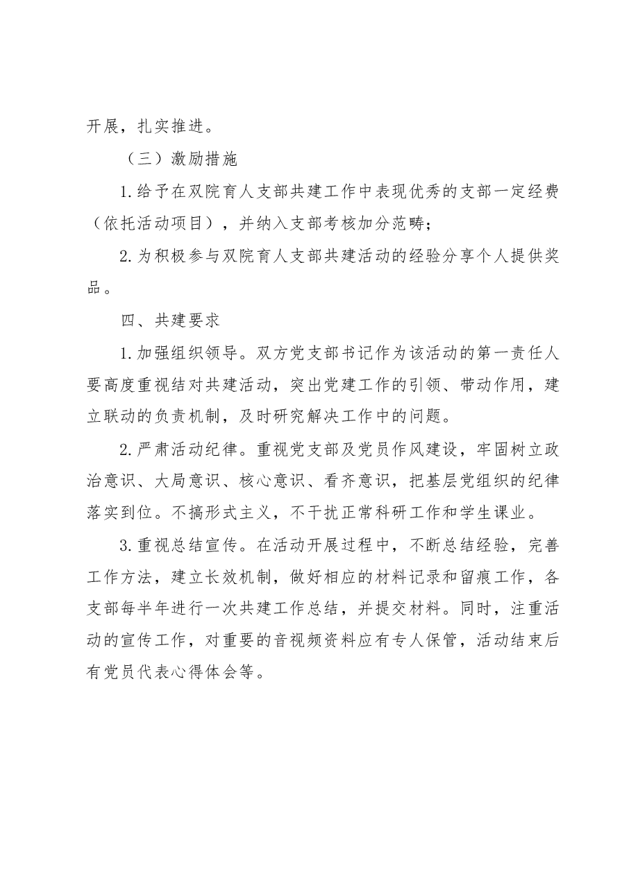 XX学院党支部结对共建方案.docx,第4页预览