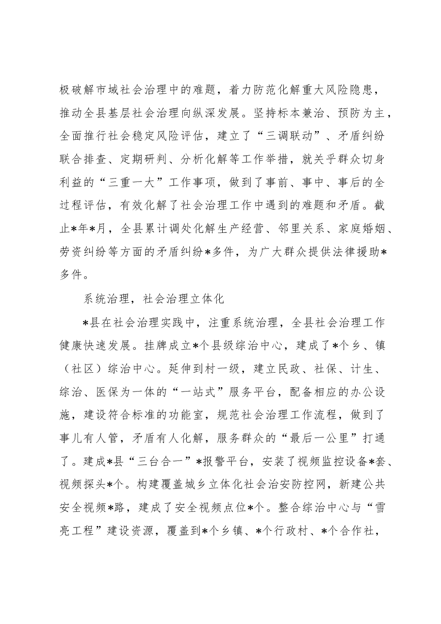 乡村振兴背景下基层社会治理实践探索.docx,第2页预览