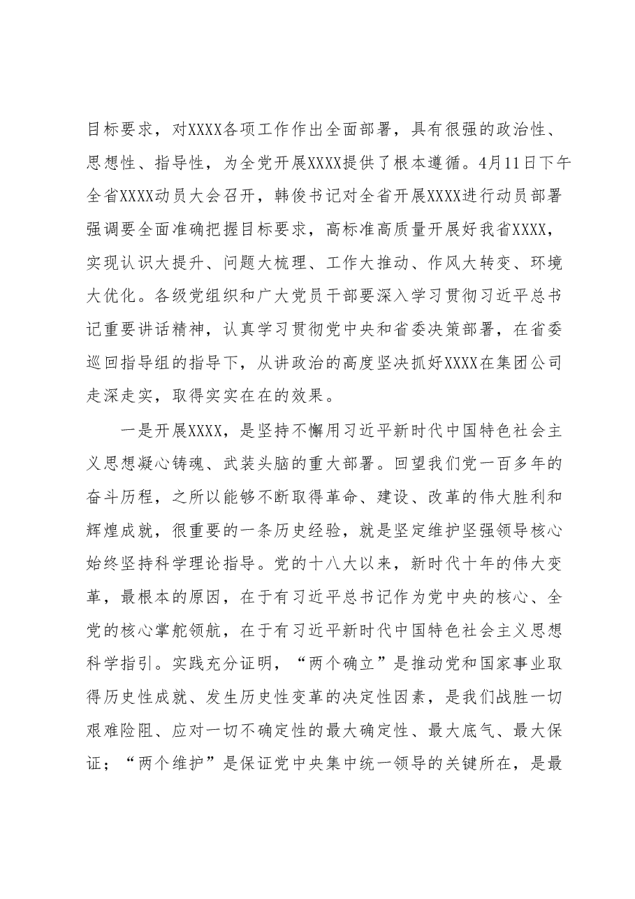 省属企业学习贯彻主题教育动员大会上的讲话.docx，第2页预览