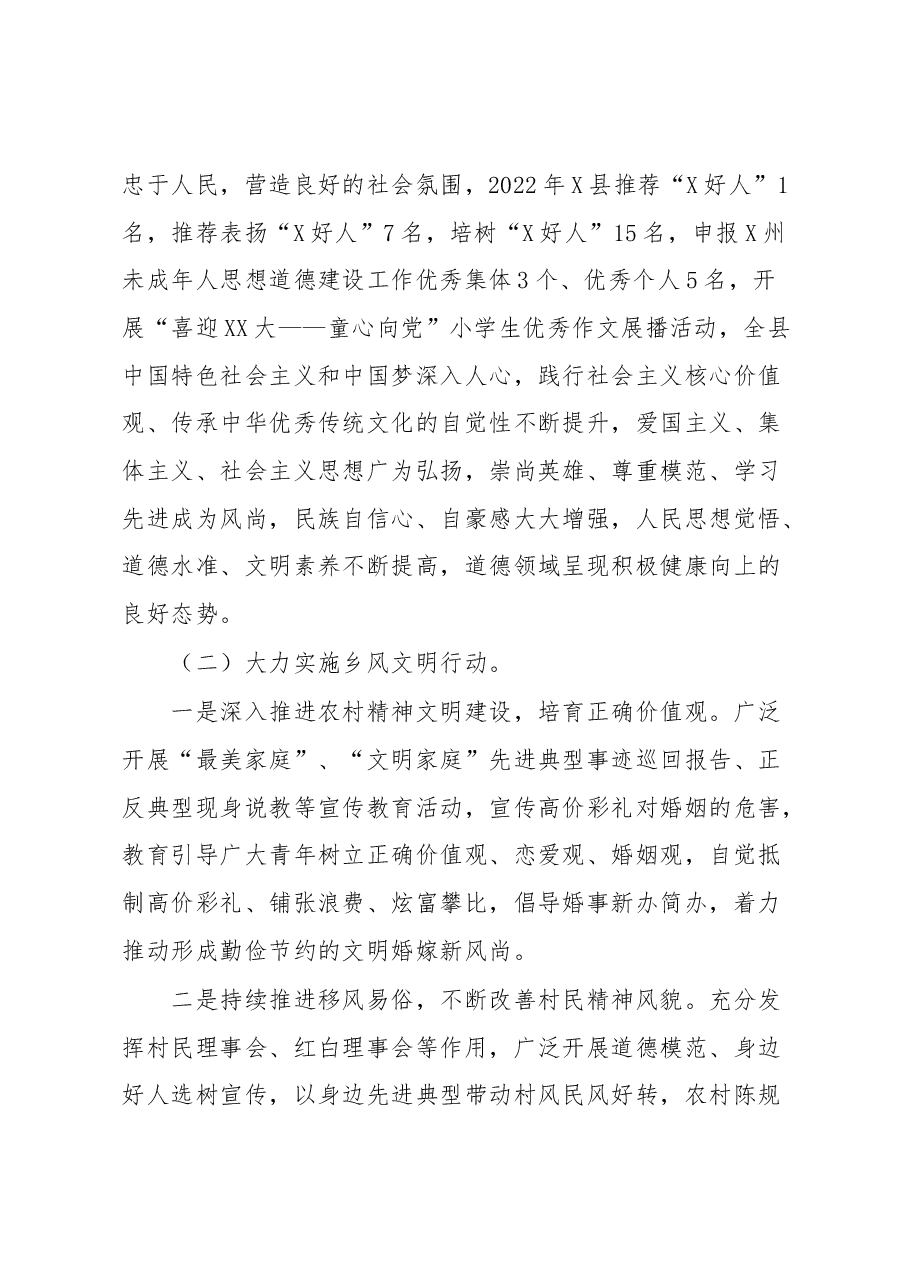 X县委宣传部贯彻落实加强和改进乡村治理的指导意见工作的落实情况报告.docx,第3页预览