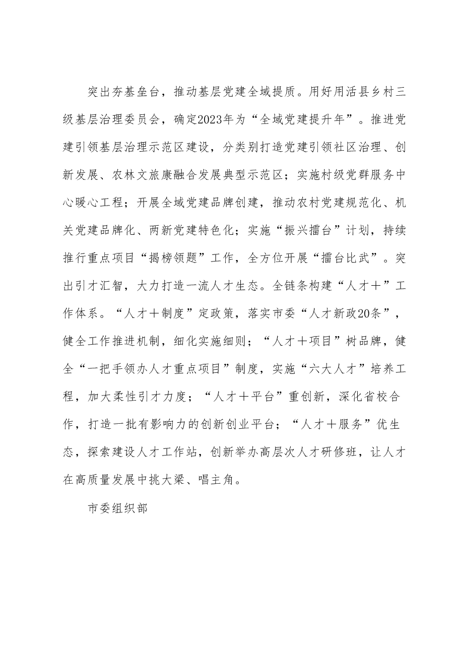 (6篇)学习贯彻全市组织部长会议精神体会汇编.docx,第4页预览
