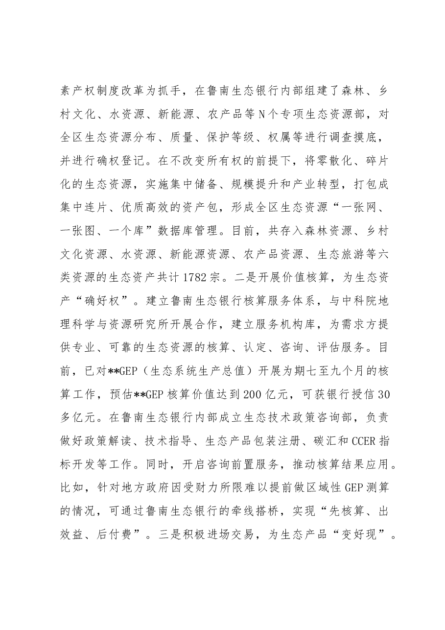 生态产品交易体系建设调研报告.docx,第3页预览
