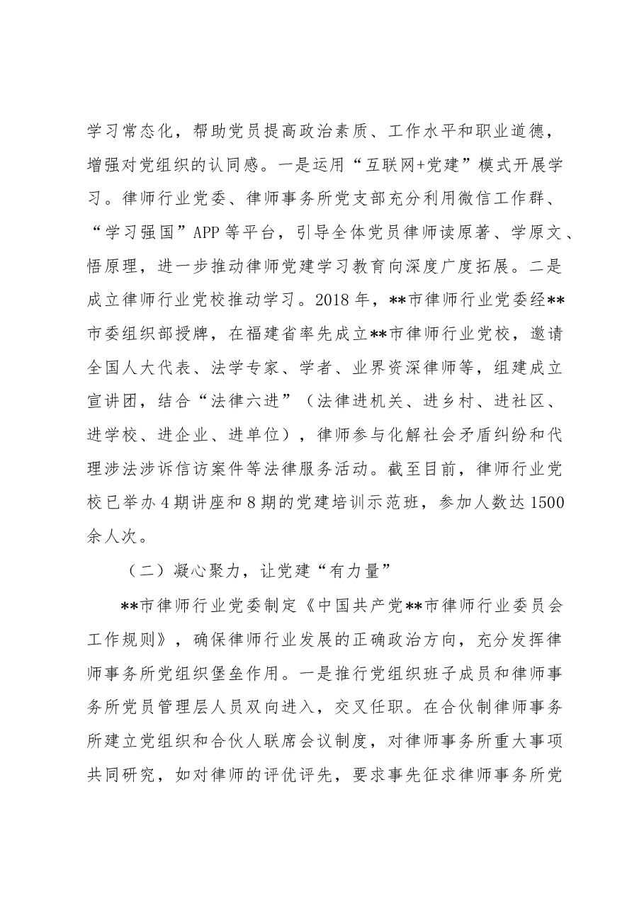 律师行业党建工作调研报告.docx,第2页预览