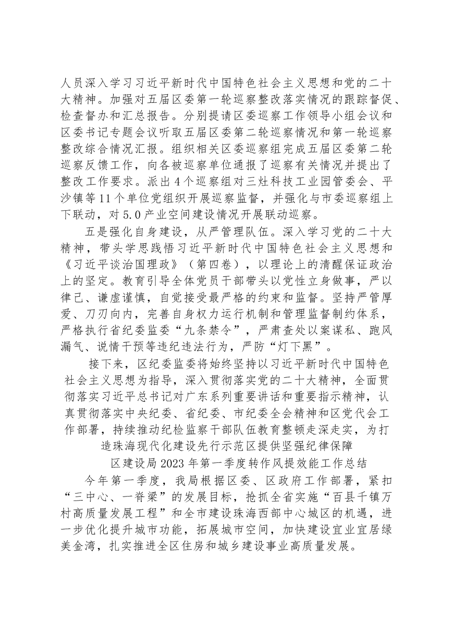 （7篇）2023年第一季度工作总结汇编.docx，第3页预览